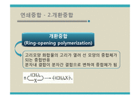 유기화학실험 - 중합반응 실험-10