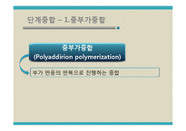 유기화학실험 - 중합반응 실험-12