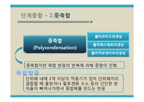 유기화학실험 - 중합반응 실험-13