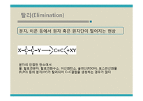 유기화학실험 - 중합반응 실험-16