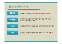유기화학실험 - 중합반응 실험-17