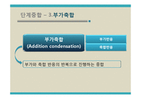유기화학실험 - 중합반응 실험-18