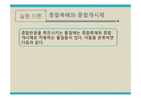 유기화학실험 - 중합반응 실험-20