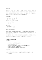 유체역학실험보고서 - 위어를 통한 수위측정 실험 보고서-3