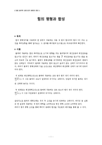 일반 대학 물리학 실험 - 힘의 평형과 합성-1