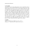 일반 대학 물리학 실험 - 힘의 평형과 합성-5