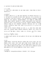 일반물리실험 - RLC로 이루어진 교류회로에서의 임피던스-4