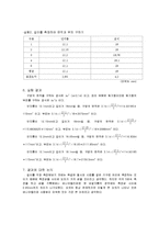 일반물리실험 - 길이 측정-3