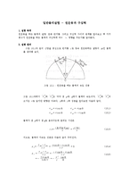 일반물리실험 - 원운동과 구심력-1