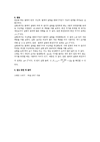 일반물리실험 - 원운동과 구심력-8