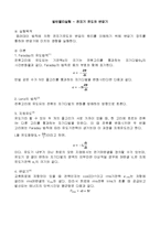 일반물리실험 - 전자기 유도와 변압기-1