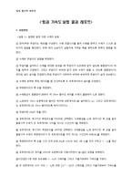 일반물리학 실험 - ’힘과 가속도’실험 결과-1