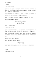 일반물리학 실험 - 고체비열-1