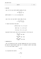 일반물리학 실험 - 고체비열-3