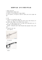 일반물리학 실험 - 길이 및 곡률반경 측정 실험-1