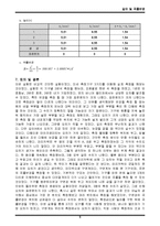 일반물리학 실험 - 길이 및 곡률반경-5
