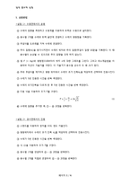 일반물리학 실험 - 단조화운동-1