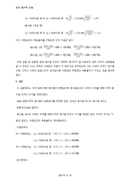 일반물리학 실험 - 단조화운동-5