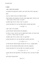 일반물리학 실험 - 회전관성 실험-1