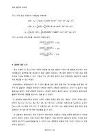 일반물리학 실험 - 회전관성 실험-3