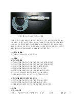 일반물리학실험보고서 - 길이 측정-4