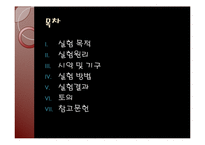 일반화학실험 - 어는점내림을 이용한 분자량 측정-2
