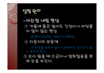 일반화학실험 - 어는점내림을 이용한 분자량 측정-8
