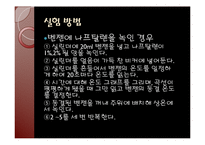 일반화학실험 - 어는점내림을 이용한 분자량 측정-13