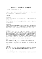 일반화학실험 - 온도계 및 눈금 용기 보정 실험-1
