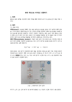 일반화학실험 - 중화 적정으로 비타민C 정량하기-1