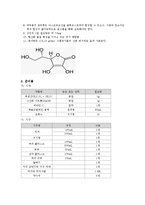 일반화학실험 - 중화 적정으로 비타민C 정량하기-3