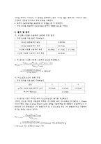 일반화학실험 - 중화 적정으로 비타민C 정량하기-5