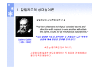 자연과학 - 아인슈타인의 상대성이론(Theory of Relativity)에 관해서-4
