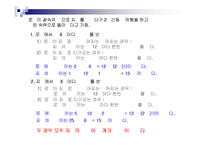 자연과학 - 아인슈타인의 상대성이론(Theory of Relativity)에 관해서-16