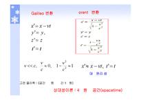 자연과학 - 아인슈타인의 상대성이론(Theory of Relativity)에 관해서-18