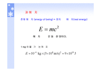 자연과학 - 아인슈타인의 상대성이론(Theory of Relativity)에 관해서-19