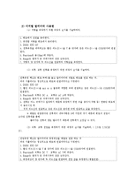 전기전자실험 - 전압계, 전류계 사용법 실험-2
