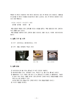 화학실험 - 페놀 수지 제조-5