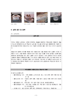 화학실험 - 페놀 수지 제조-6