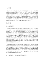 [아동발달] 프로이드 고착, 에릭슨의 신뢰감 중 하나를 선택하여 기본 개념을 정리하고 그것이 인간발달에 있어서 중요한 이유-2