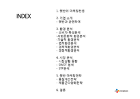CJ 햇반 마케팅전략분석및 햇반 SWOT,STP전략분석 PPT-2