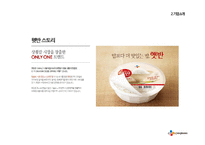 CJ 햇반 마케팅전략분석및 햇반 SWOT,STP전략분석 PPT-4