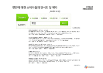 CJ 햇반 마케팅전략분석및 햇반 SWOT,STP전략분석 PPT-5