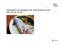 CJ 햇반 마케팅전략분석및 햇반 SWOT,STP전략분석 PPT-11
