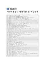 [2014 예금보험공사자기소개서] 예금보험공사자기소개서 합격예문+[면접족보]_예금보험공사자기소개서샘플_예금보험공사자기소개서예시_예금보험공사자소서-7