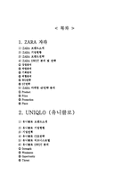 SPA브랜드 마케팅전략 비교분석(ZARA,유니클로,H&M 경영전략과 마케팅전략비교분석및 ZARA,유니클로,H&M의 SWOT,4P전략 분석)-2