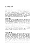 SPA브랜드 마케팅전략 비교분석(ZARA,유니클로,H&M 경영전략과 마케팅전략비교분석및 ZARA,유니클로,H&M의 SWOT,4P전략 분석)-4