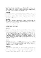 SPA브랜드 마케팅전략 비교분석(ZARA,유니클로,H&M 경영전략과 마케팅전략비교분석및 ZARA,유니클로,H&M의 SWOT,4P전략 분석)-7