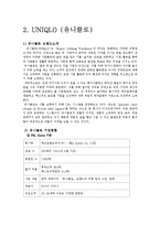 SPA브랜드 마케팅전략 비교분석(ZARA,유니클로,H&M 경영전략과 마케팅전략비교분석및 ZARA,유니클로,H&M의 SWOT,4P전략 분석)-9