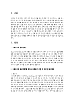 [보육교사론] 보육교사의 발달단계(4단계)별로 위기를 극복하기 위한 각 단계별 발달과업-2